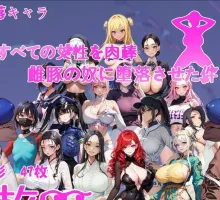 【RPG/PC/AI汉化】让所有女性堕落成肉便器母猪的事 挂载翻译 すべての女性を肉棒雌豚の奴●に堕落させた件