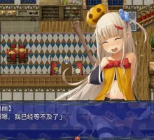 【日式RPG/汉化】捣蛋鬼萝莉 【安卓】