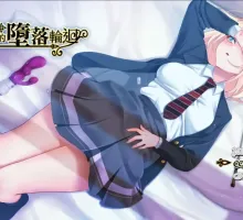 【爆款精品RPG/中文/NTR】艾蜜莉的堕落轮回～魔法学院与永无止尽的一周～V1.24 官方中文步兵版+存档[新作/CV]【电脑/1.9G】