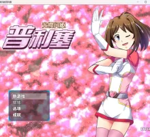 【回合RPG/强X被NTR/2C】光樱闪姫普利塞（光桜閃姫プリセシール）V1.0 STEAM官中