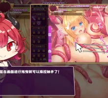 【调教SLG/中文/动态】抓到冒险者酱了！ ～Live2D触手模拟器～官方中文步兵版