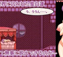 【像素ACT/中文/动态】圣白莲与淫魔魔城 官方中文版【新作】 Hijiri in the Succubus Castle