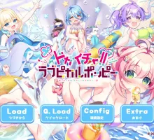 [拔作ADV/汉化]猛烈接触！！爱心彭波！AI汉化版+全CG存档[新汉化] （ドカイチャ！！ラブピカルポッピー！）