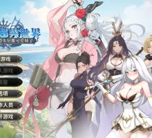 【互动SLG/中文/动态】鲁蛇穿越异世界 -征服世界前得先征服可爱妹子-V1.0.1.3 官方中文正式步兵版[更新正式版]【电脑/780M】