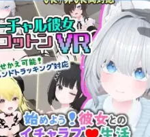 【3D/中文/动态】虚拟女友 VR Cotton 官方中文版[新作]【电脑/1.7G】虚拟女友 VR Cotton 官方中文版
