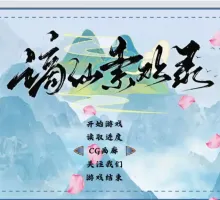 【国产RPG/中文】谪仙索欢录 官方中文版[蓝月虫新作]【电脑/550M】