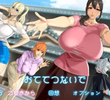 [热门精品RPG/汉化/动态/CV] [小马大车] 手牵手 V1.08 （おててつないで）挂载AI汉化版+存档 [更新] [3.2G]