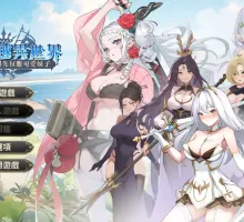 【互动SLG/官中/步兵】魯蛇穿越異世界 -征服世界前得先征服可愛妹子【电脑/461M】