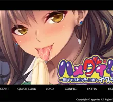 【拔作ADV/汉化】哈梅古伊！！ ～黑辣妹碧池，去乡下啦！～AI汉化版+全CG存档 ハメグイ！！ ～黒ギャルビッチ、田舎へイクぅ！～