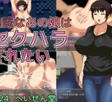 【爆款RPG/AI汉化】那个相貌平平的女孩想要被性骚扰1.0汉化版【PC+安卓/495MB】