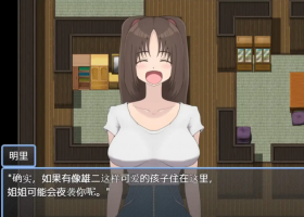 [RPG] [RPG/PC/官方AI汉化] 痴女村 ～这个村庄的女人有点奇怪～ 痴女村 ～この村の女