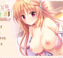 [拔作ADV/汉化]我与她的互助生活 精翻汉化版+全CG存档[新汉化] （僕と彼女のご奉仕同棲）
