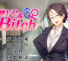 [日式RPG/新作] 爱与婊子 Love&Bitch Ver1.1 STEAM官方中文版 [590M]