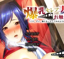 [大拔作ADV/汉化]爆乳名媛妻・触碰电车 不要，不要，不要碰！如果再这样下去……AI汉化版+全CG存档[新汉化]