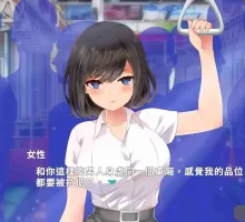 【触摸互动SLG/中文/动态】教训！？抚摸！？满员电车！！一之宫 美月编【安卓+PC】官方中文版【新作/1.2G】