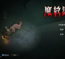 【日系ACT/官中/动作】魔纹试炼 官方中文版【PC/1.72G】