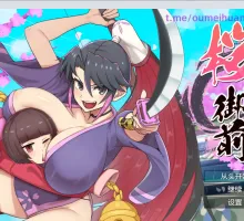 [精品RPG/汉化]樱花御前V1.10 挂载AI汉化版+存档[更新/追加CG] （桜御前）