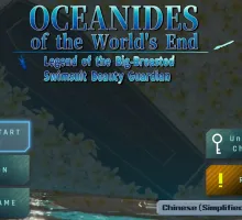 【日系SLG/官中/巨乳】世界尽头的欧凯阿尼德斯：爆乳泳装美女守护者传说V2.1 官方中文版【PC/1G】