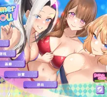 【互动SLG/中文/动态】夏日风情/Summer For You V2.1.1 官方中文正式步兵版[更新]【电脑/3.9G】