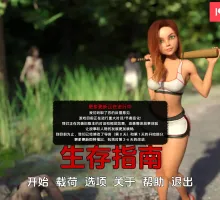【萝莉SLG/汉化/动态】生存指南Day8汉化版【PC+安卓/1.57G/更新】Survival Guide [Day8]