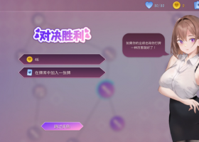 【卡牌对战SLG中文动态】催眠卡牌官方中文步兵版【新作850M】