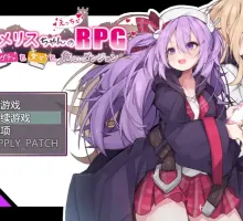 【爆款RPG/汉化/动态】梅梅丽酱的色情RPG ～扭蛋与圣女与危险的地下城～V1.03 挂载AI汉化版+存档【电脑/1.3G】