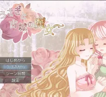 [日式RPG/百合/汉化/pc]白兔与古城的魔女 白うさぎと古城の魔女 DeepSeek-V3机翻+全回想