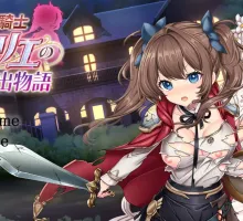 [热门精品RPG/汉化]少女骑士莉莉艾的公主救出物语 挂载AI汉化版+自带全回想解放[新汉化][4.2G]
