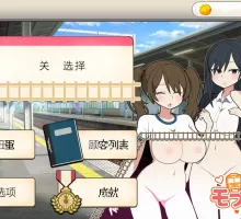 [触摸互动SLG/中文/动态]路人娘电车V1.45 官方中文版[更新][1.5G]