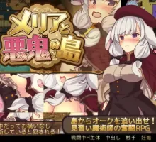 【日式RPG/汉化】恶鬼之岛 【安卓】 メリアと悪鬼の島