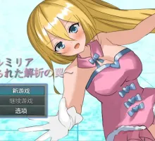 【爆款RPG/AI汉化】魔法少女露米莉亚1.0汉化版【PC+安卓/729MB】