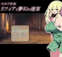 【爆款RPG/AI汉化】精灵少女莉菲娅与梦幻迷宫1.0汉化版【PC/418MB】