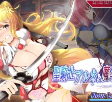 [ACT/动态]圣骑士阿尔内与魔孕的咒印 正式版+存档[新作] （聖騎士アルネと魔孕の呪印～Another No Tears～）