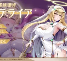 [恶堕ADV/汉化]圣灭丽姬艾特莱亚 AI汉化版+全CG存档[新汉化] （聖滅麗姫エーテライア）