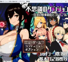 [像素RPG/汉化]不可思议的迷宫疯狂与欢乐的街道 云汉化版+全CG存档