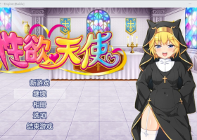 【换装RPG汉化全CV】性欲☆天使V1.0云汉化作弊版【新汉化1.3G】