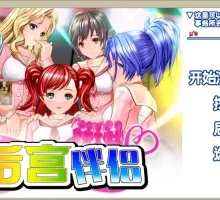 [ILLUSION][无修正]ハーレムめいと／后宫伴侣汉化硬盘版【2.11G】