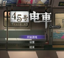 【亚洲SLG/官中/像素】45号电车 官方中文版【PC/0.58G】
