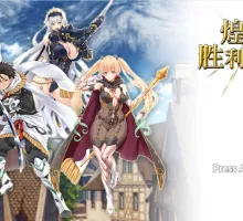 【精品APRG/中文/动态】煌星的胜利女神V1.0.2 官方中文步兵版+存档[新作] （煌星のヴィクトリアーズ）
