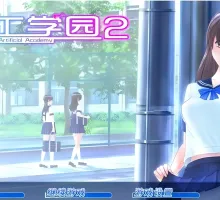 [ILLUSION][无修正]ジンコウガクエン2／人工学园2汉化硬盘版【4.87G】