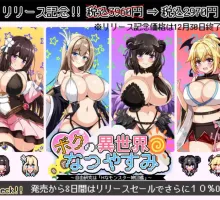 【RPG/汉化】我在异世界的暑假 挂载AI汉化版+存档[新汉化] （ボクの異世界なつやすみ）