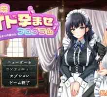 [RPG/汉化] 子孙繁荣女仆受孕计划～让处女女仆们怀上种子的暑假～ 挂载AI汉化版+自带回想解放 [1.4G]