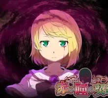 【日式RPG/汉化】赤瞳的契约【pc+安卓】 赤い瞳の契約