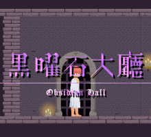 [ACT] 诱惑城堡 _V1.0 /Castle_of_Temptation_V1.0/DL官方繁体中文（1.30G）